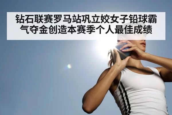 female shot put athlete