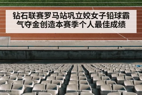 track and field stadium